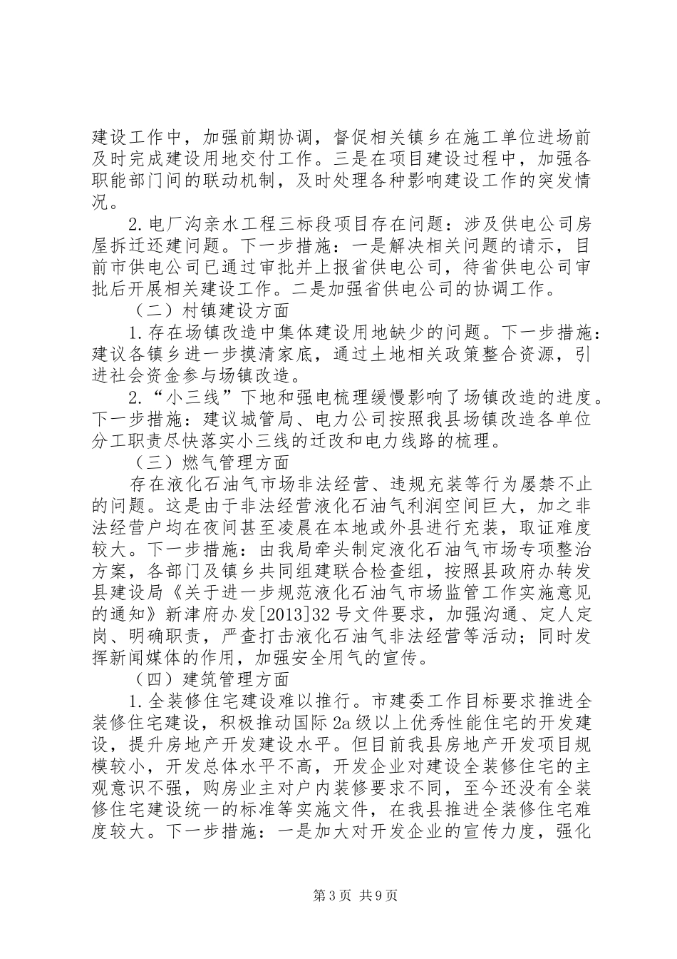 县城乡建设局上半年自查报告_第3页