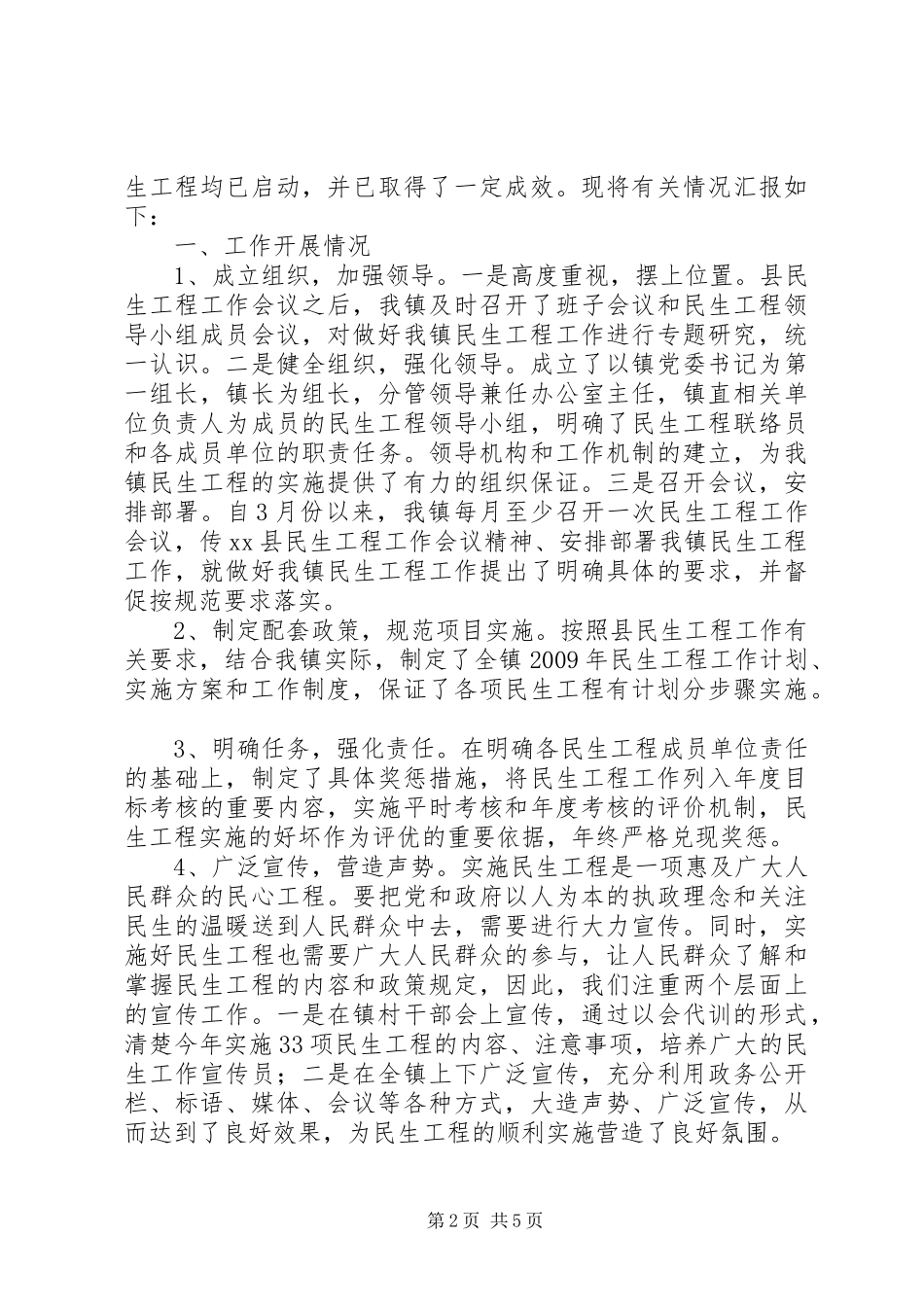 县城乡建设局民生工程目标完成情况汇报_第2页