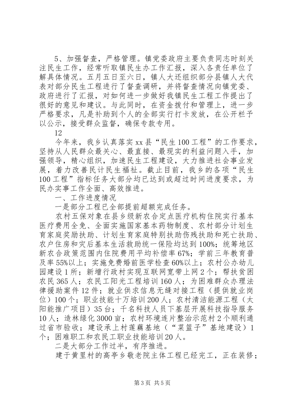 县城乡建设局民生工程目标完成情况汇报_第3页