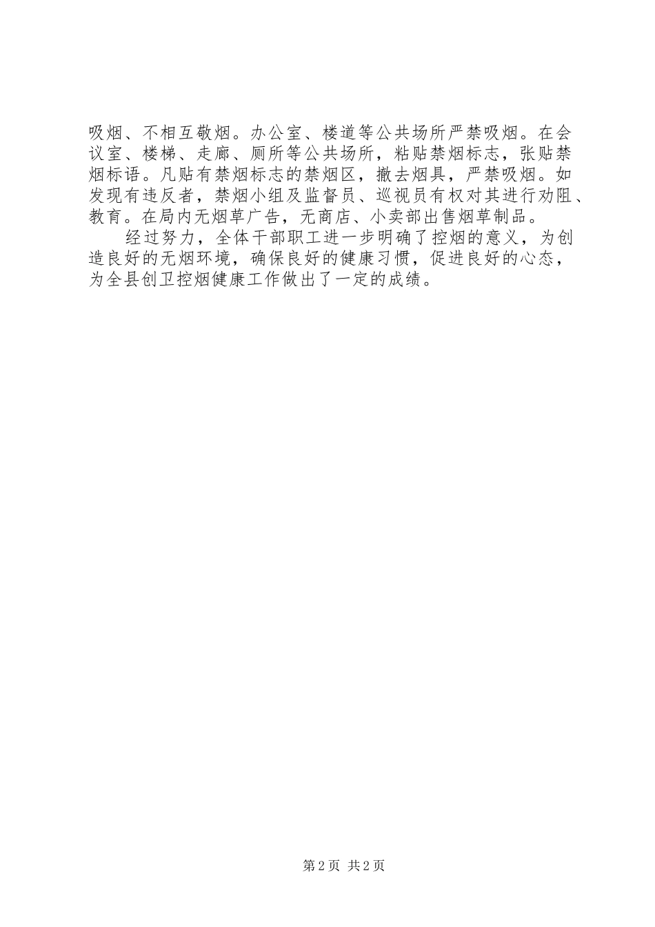 县城乡建设局控烟工作报告_第2页