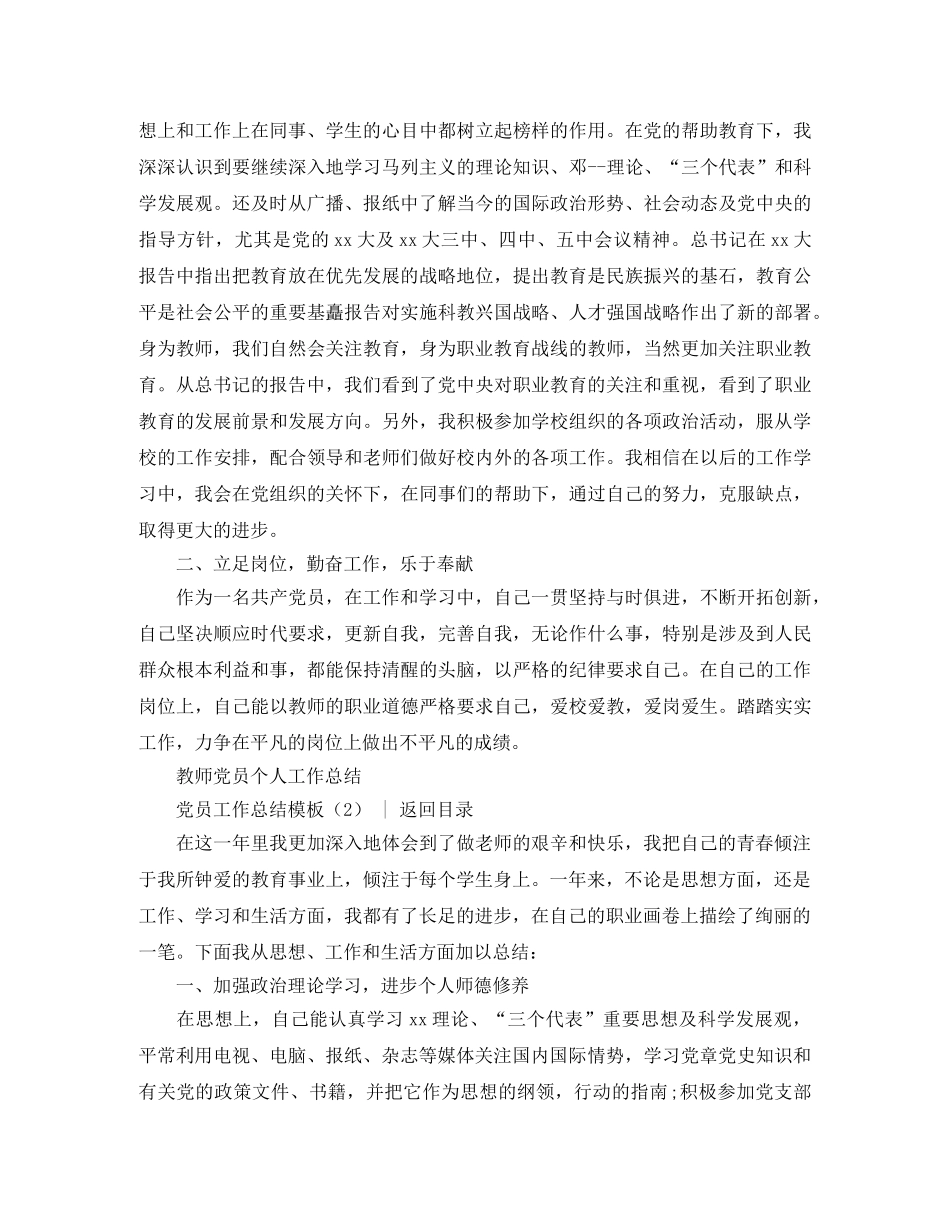 党团工作总结 党员工作总结模板4篇 _第2页
