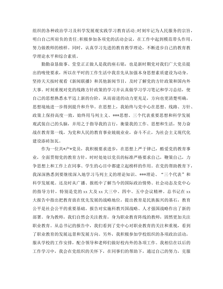 党团工作总结 党员工作总结模板4篇 _第3页
