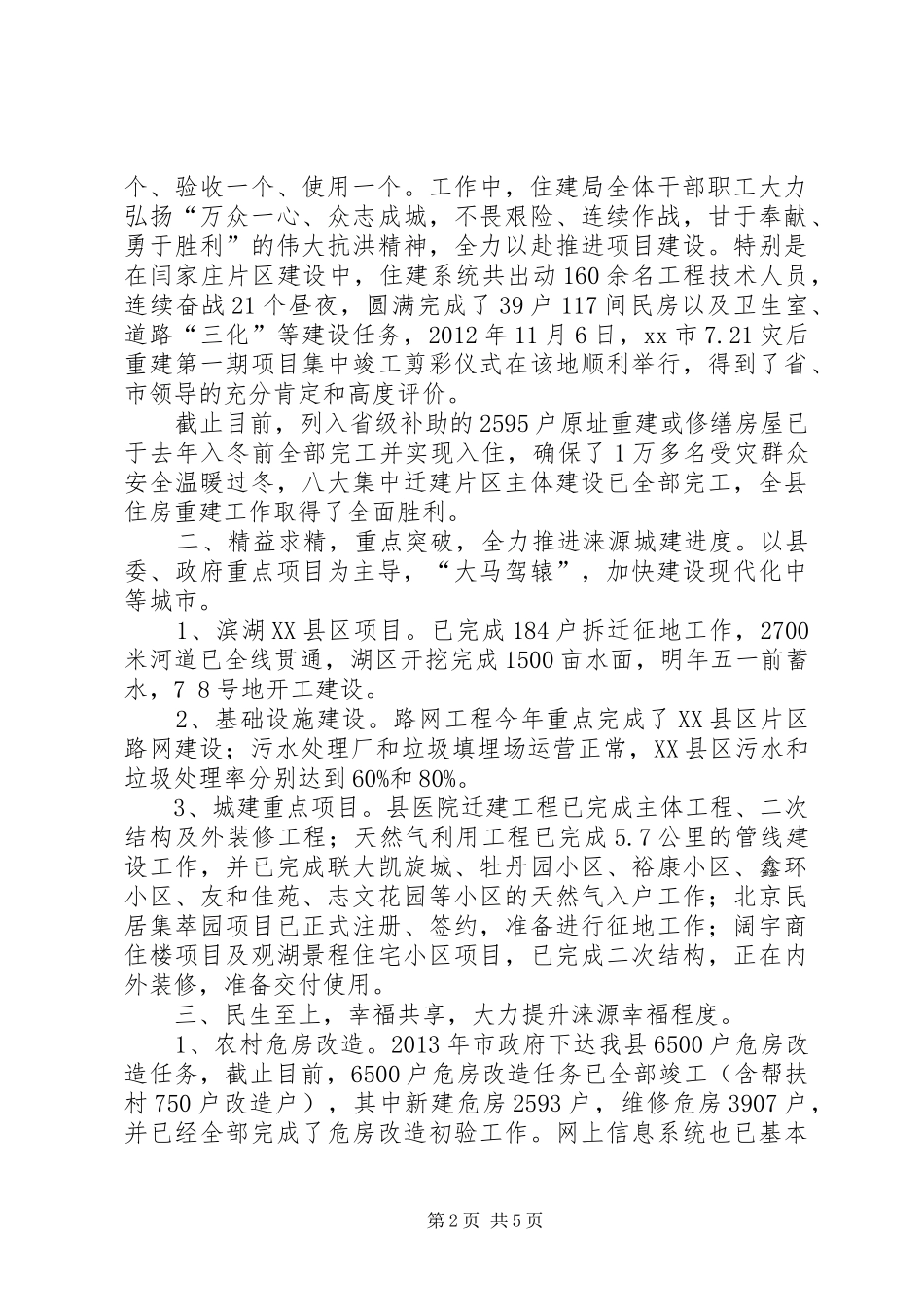 县城乡建设局工作报告_第2页
