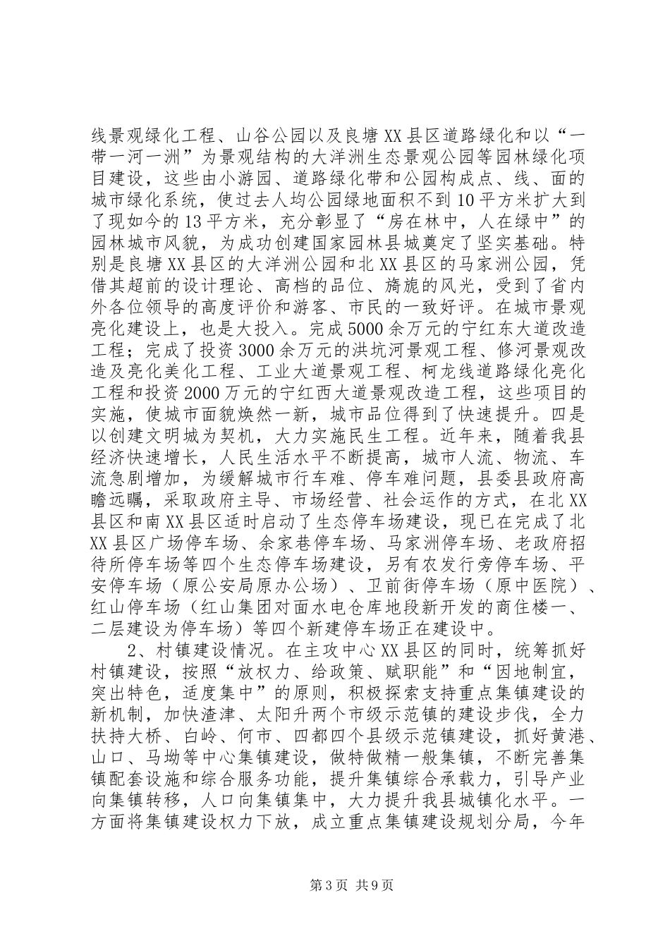 县城乡建设局工作情况汇报_第3页