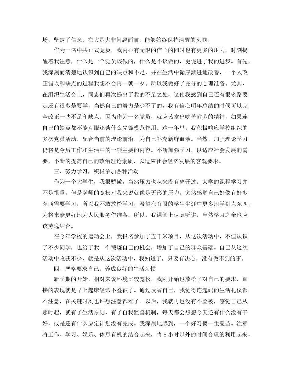 党团工作总结 2020年党员年终工作总结范文4篇 _第2页