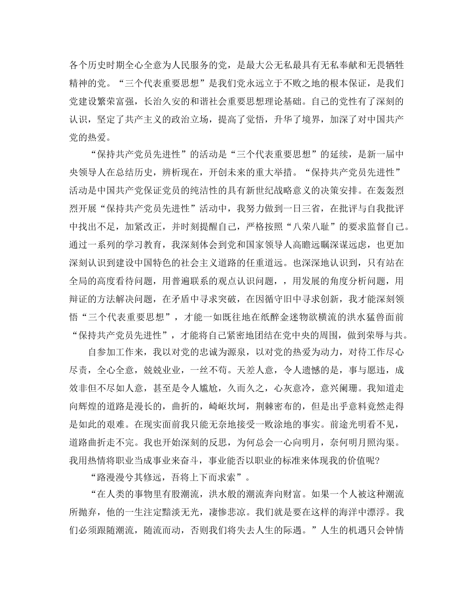 党员队伍个人工作总结范文 _第2页