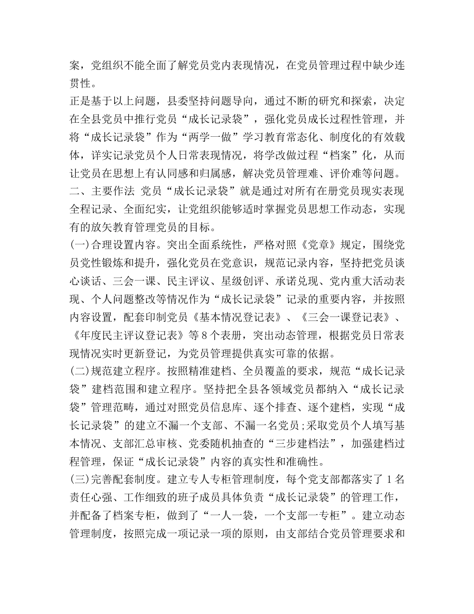 党员量化管理_整理加强党员量化管理经验总结 _第2页