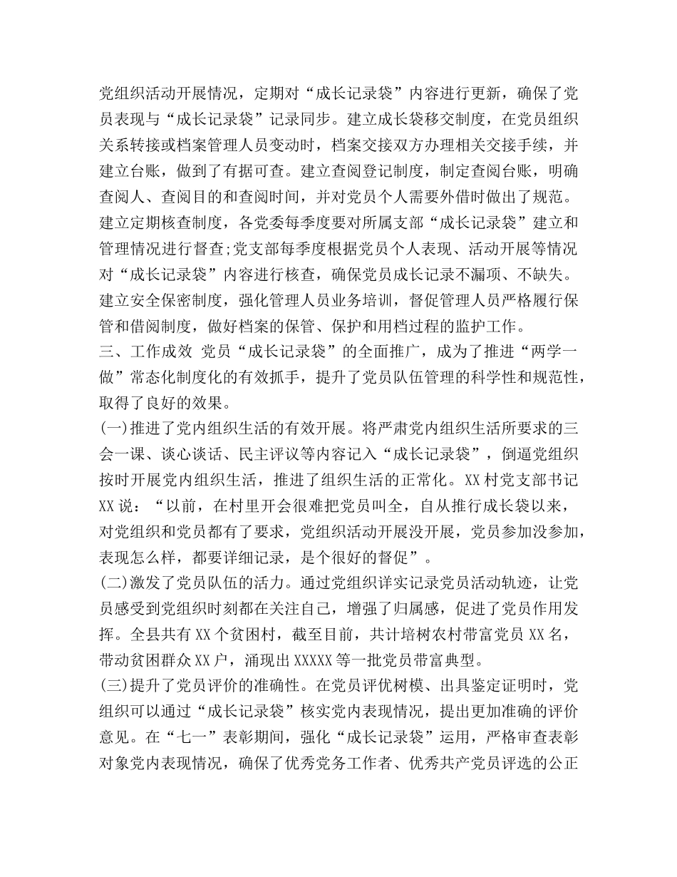 党员量化管理_整理加强党员量化管理经验总结 _第3页