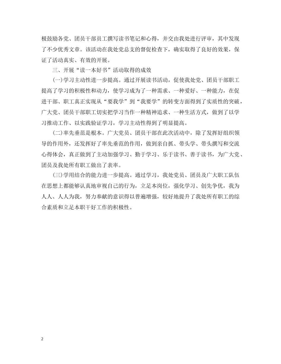 党团员读书月活动总结 _第2页