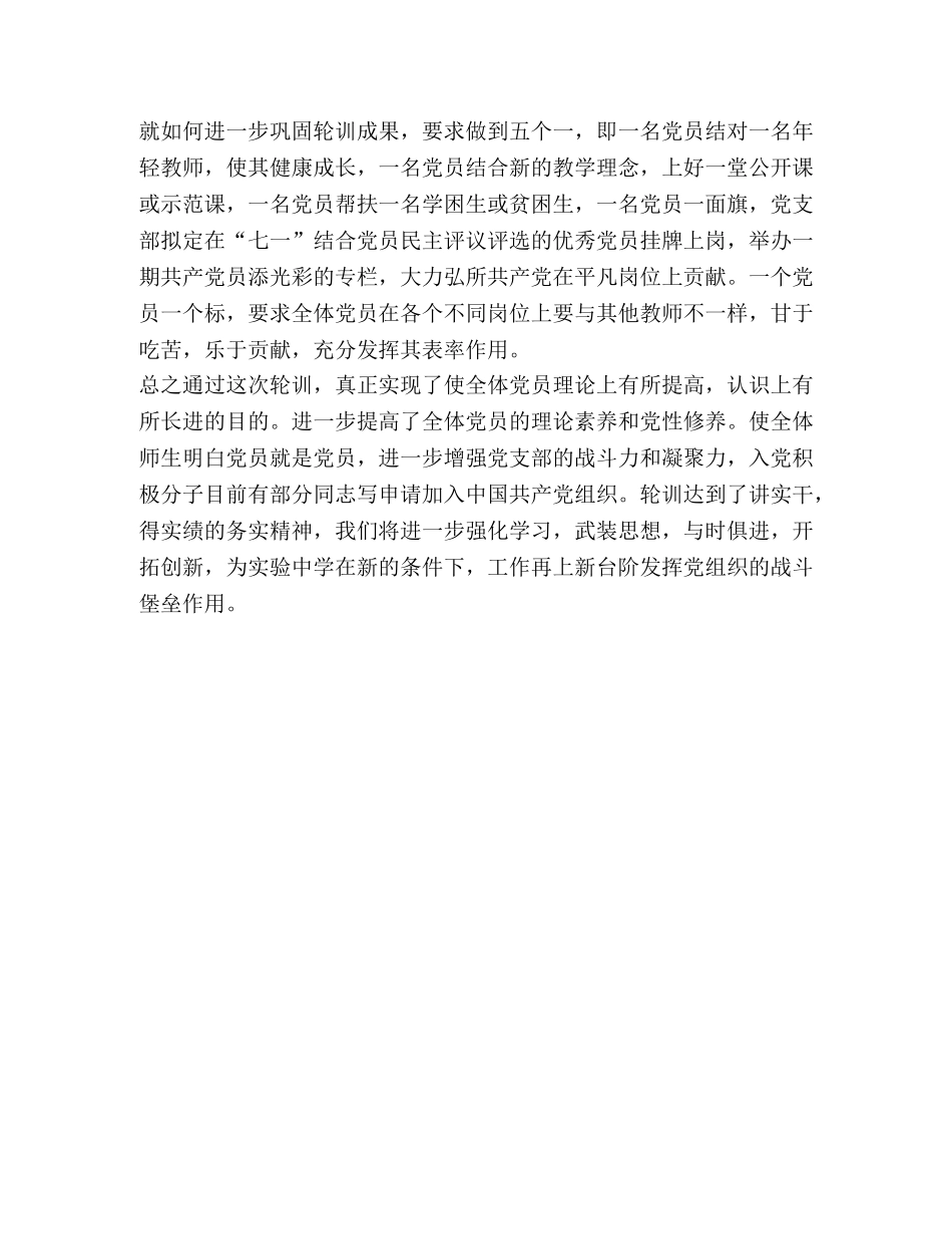 党员轮训工作总结 _第2页