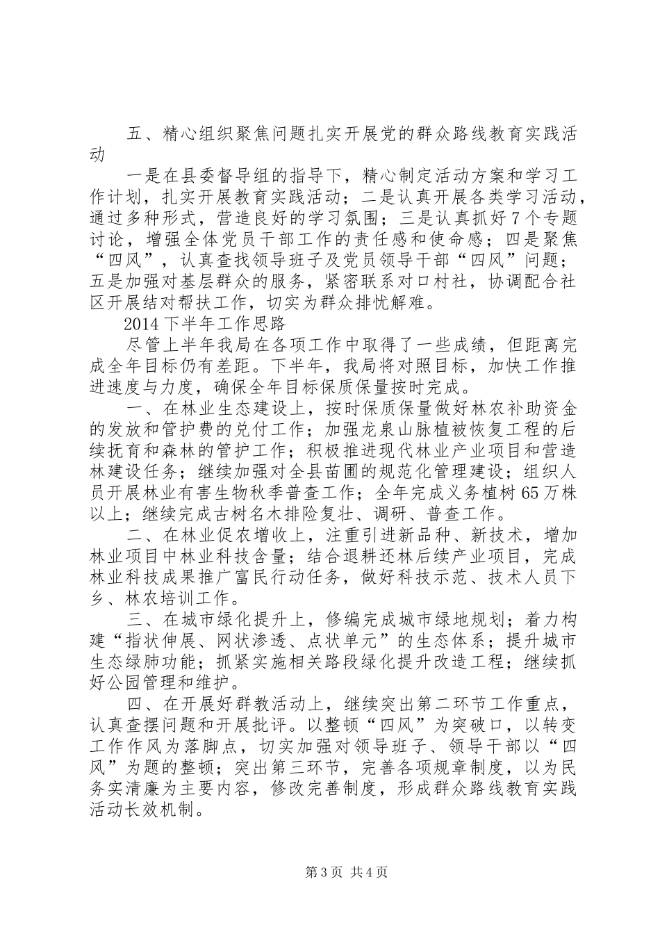 县城乡园林绿化管理局上半年工作报告_第3页