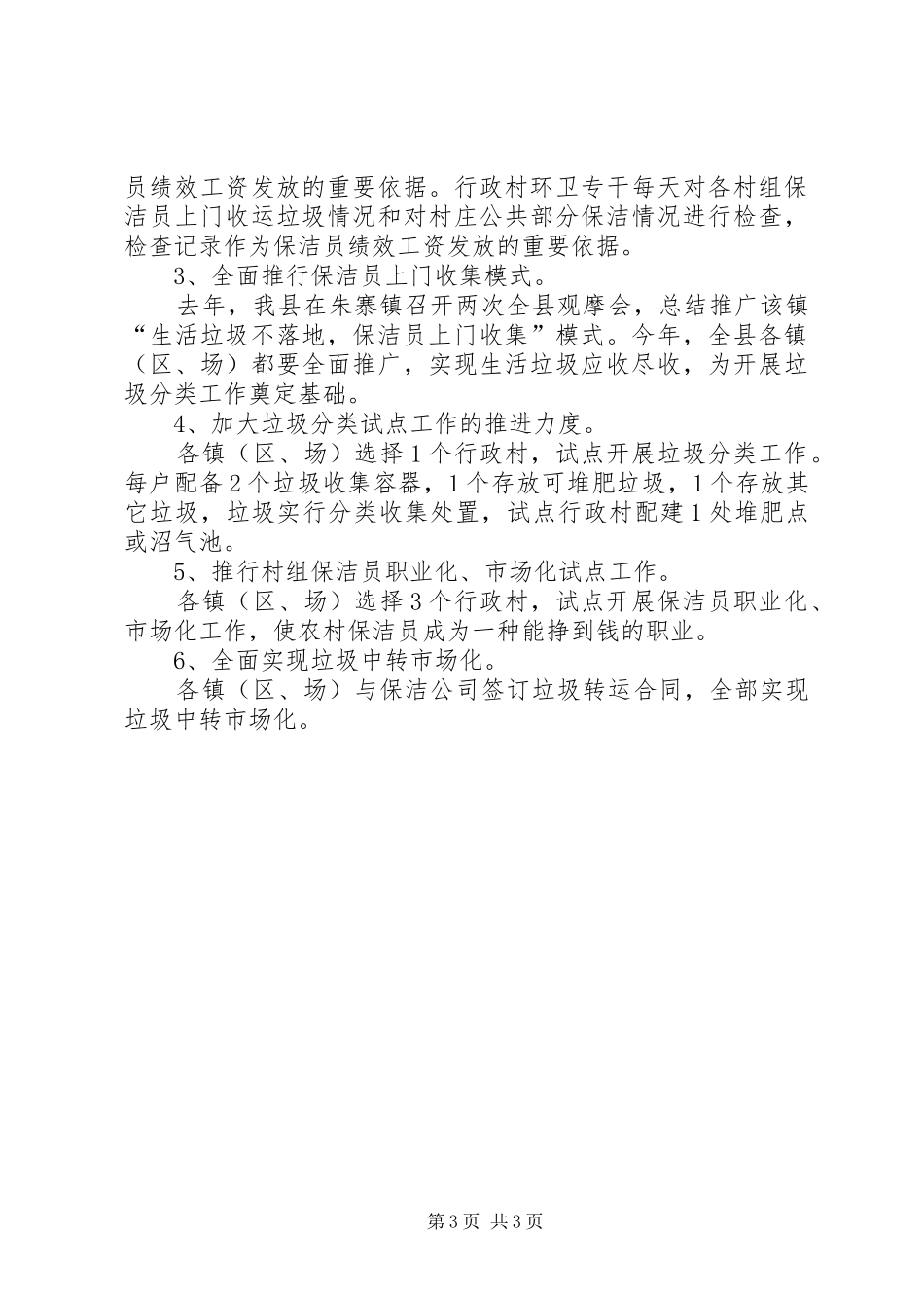 县垃圾收运体系建设和运行情况汇报_第3页