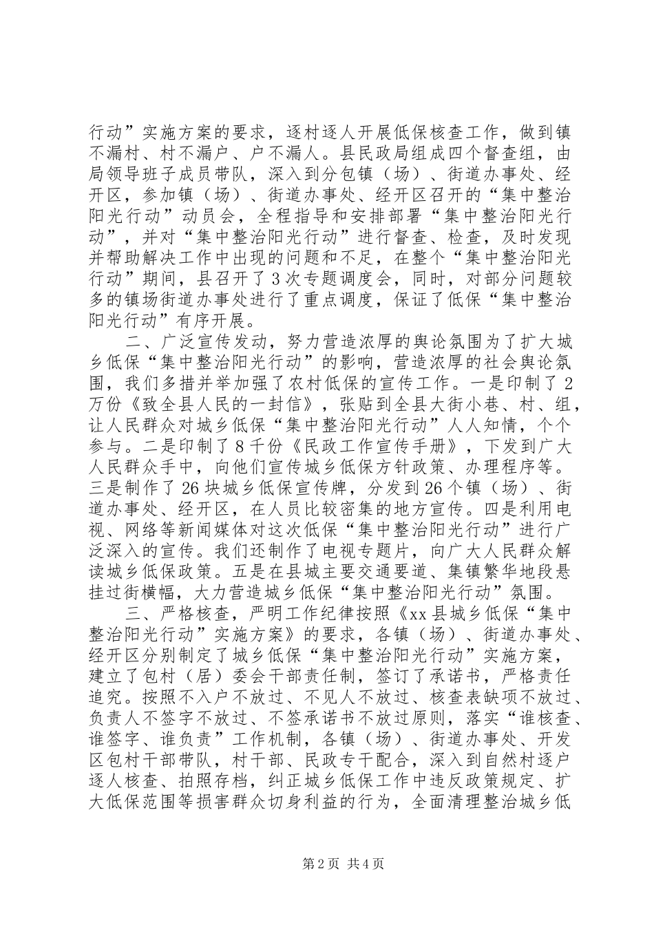 县城乡低保“集中整治阳光行动”工作汇报_第2页