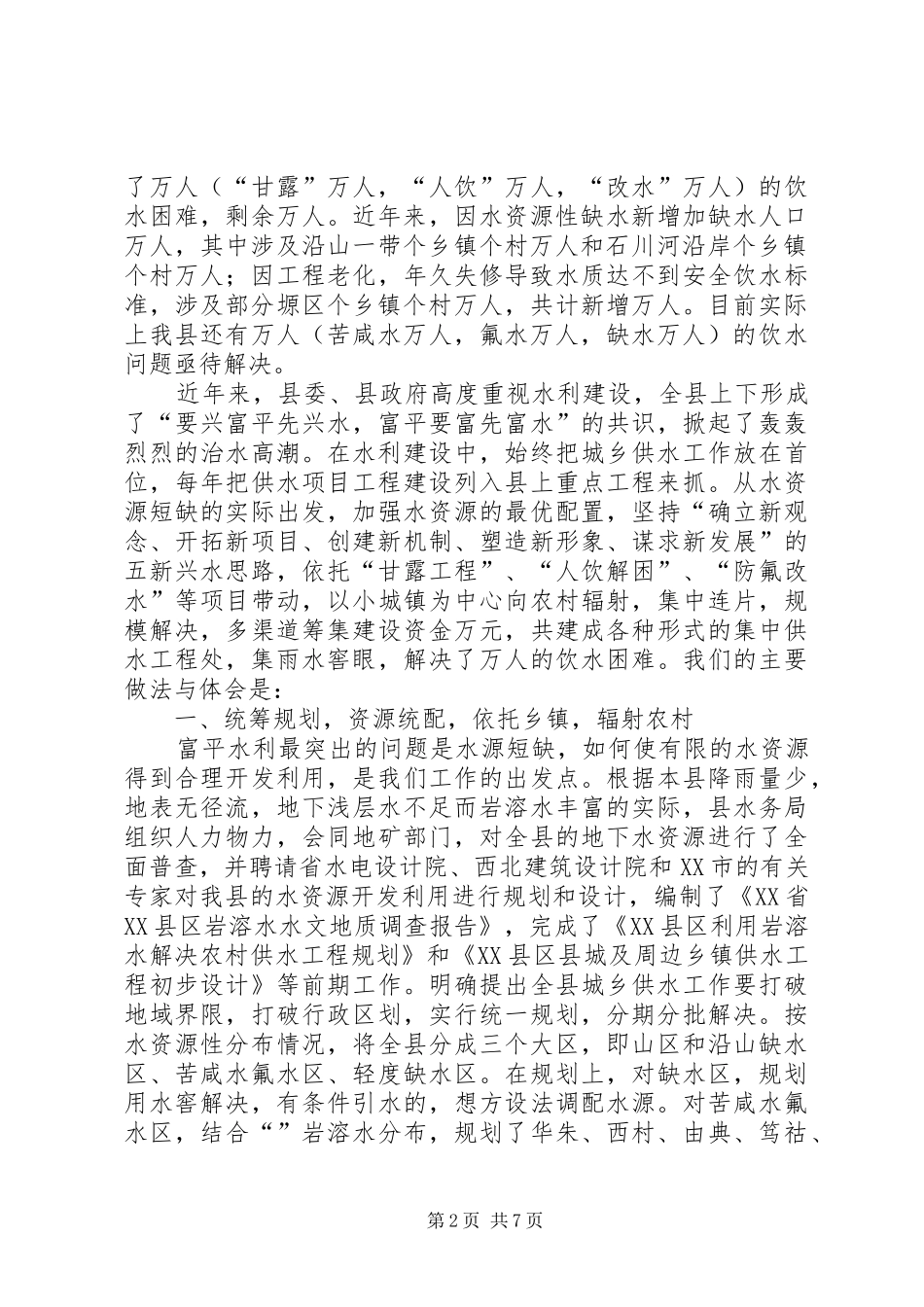 县城乡供水工程建设情况汇报_第2页