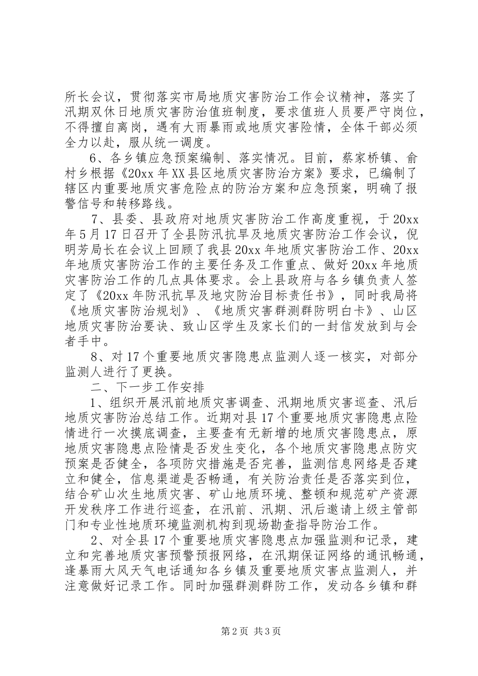 县地质灾害防治工作情况汇报_第2页