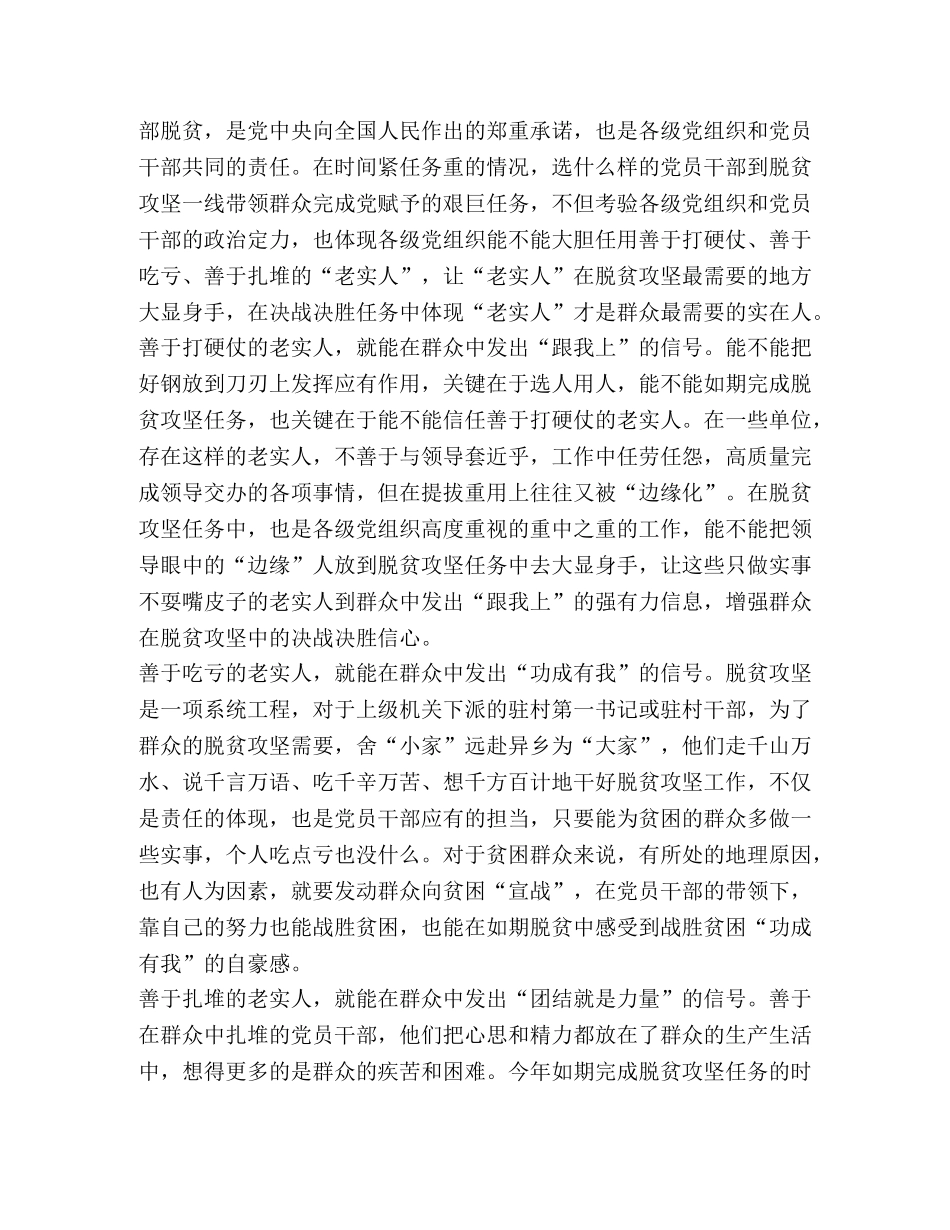 党员脱贫攻坚工作总结 _第2页