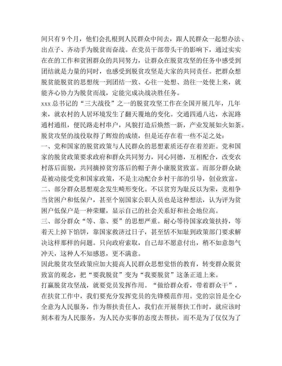 党员脱贫攻坚工作总结 _第3页