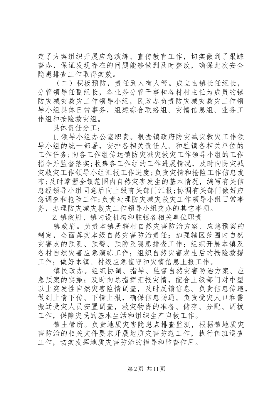 县地质灾害排查报告五篇_第2页