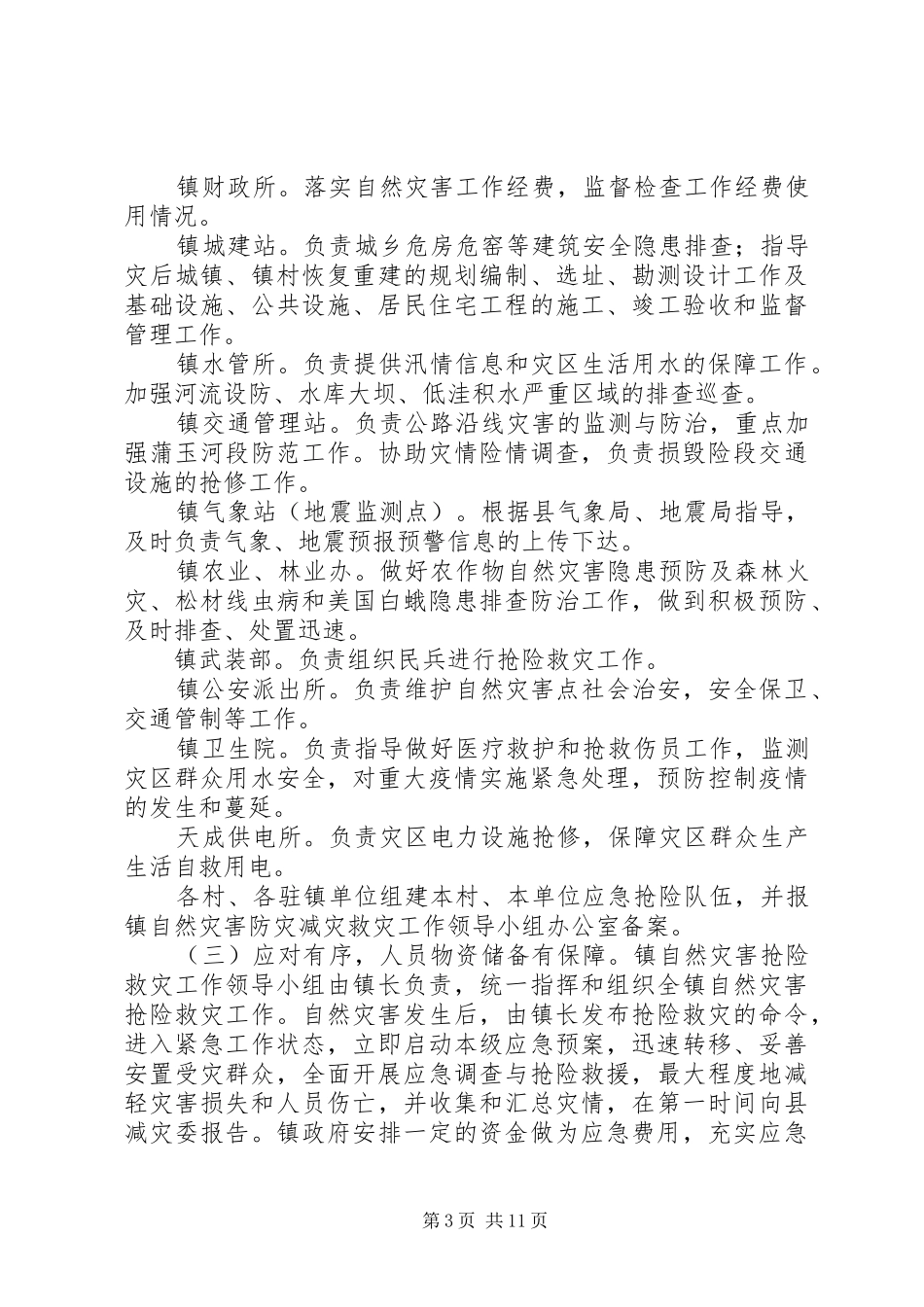 县地质灾害排查报告五篇_第3页