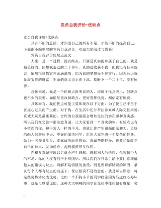 党员自我评价+优缺点 