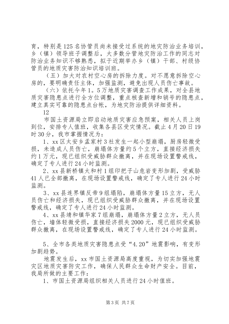 县地质灾害隐患点汛前排查情况报告_第3页