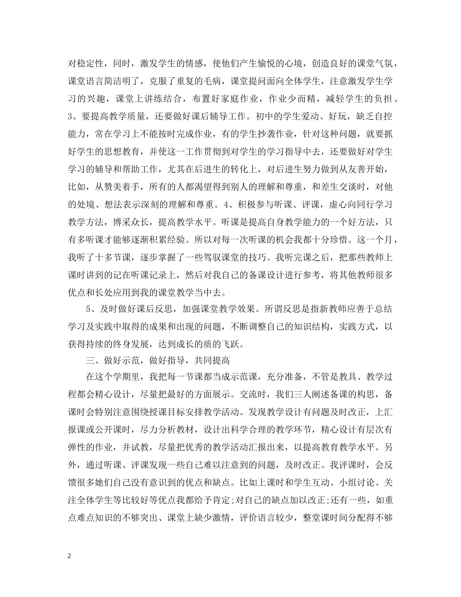 党员结对帮扶措施总结 _第2页