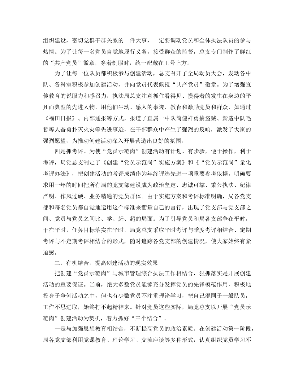 党员示范岗创建工作总结范文 _第2页