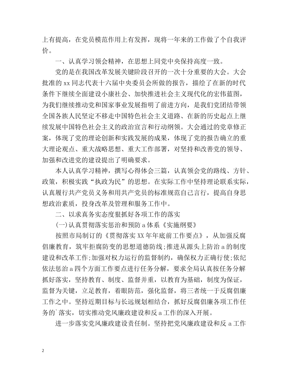 党员登记表自我评价 _第2页