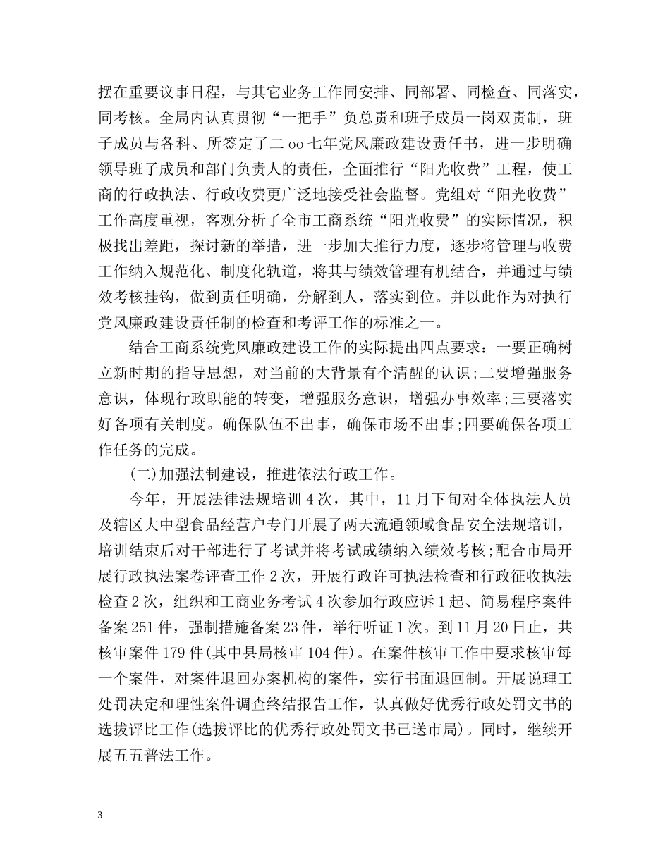 党员登记表自我评价 _第3页