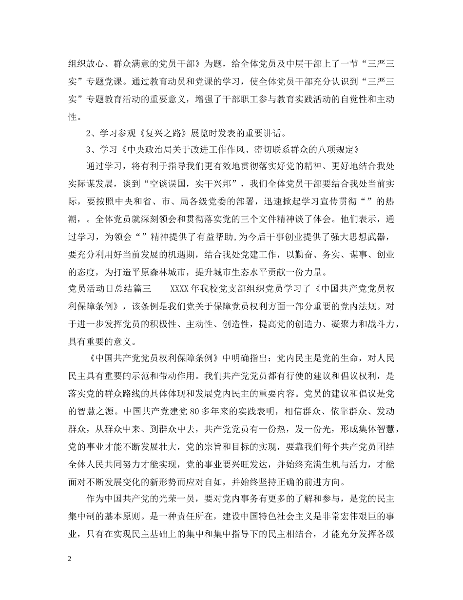 党员活动日工作总结怎么写 _第2页