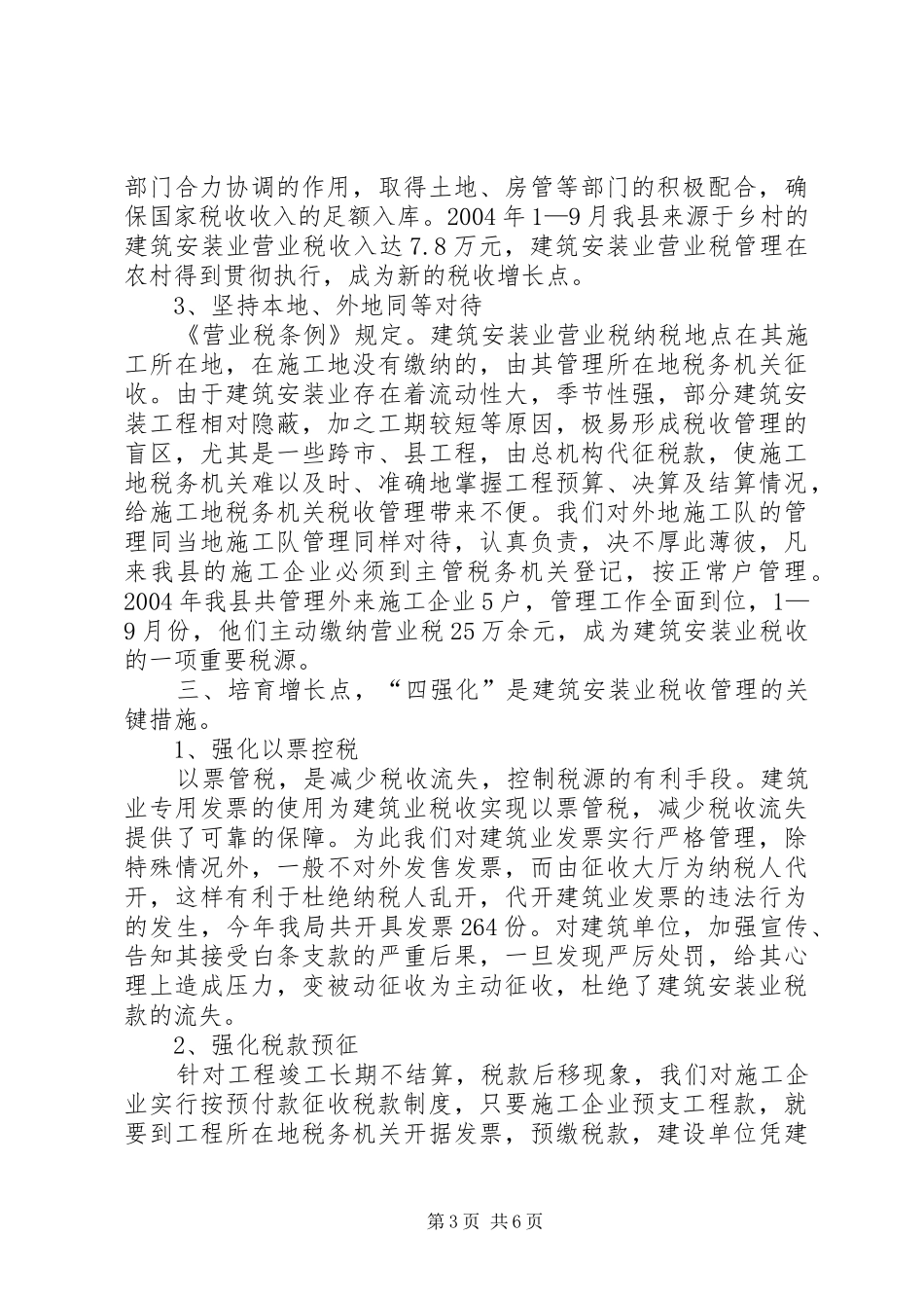 县地税局落实首办责任制汇报_第3页