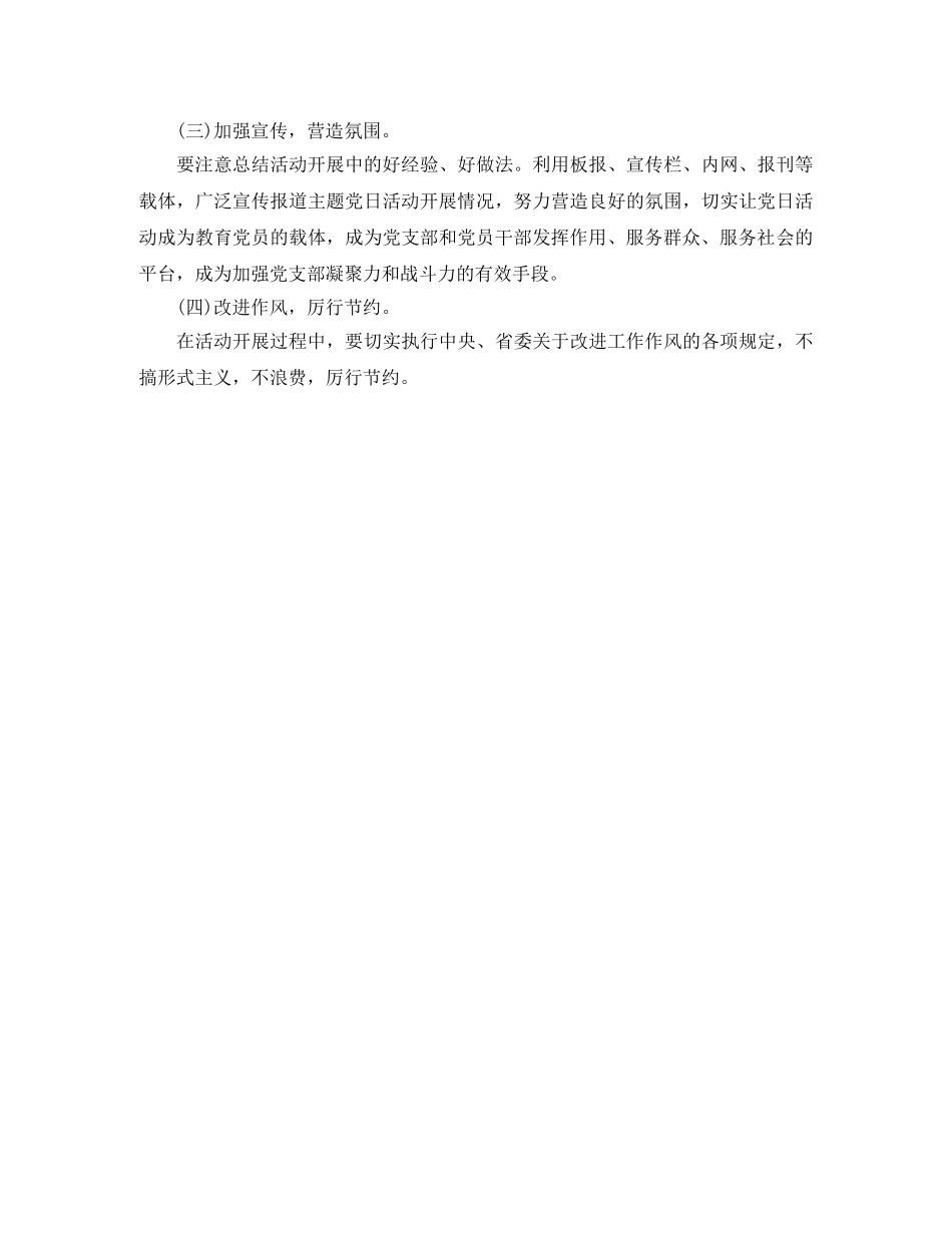 党员活动总结结尾模板 _第2页