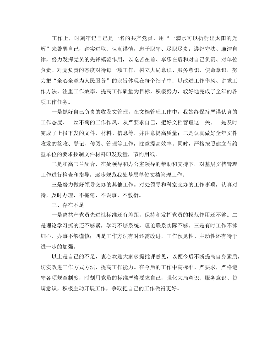 党员民主评议个人工作总结范文 _第3页