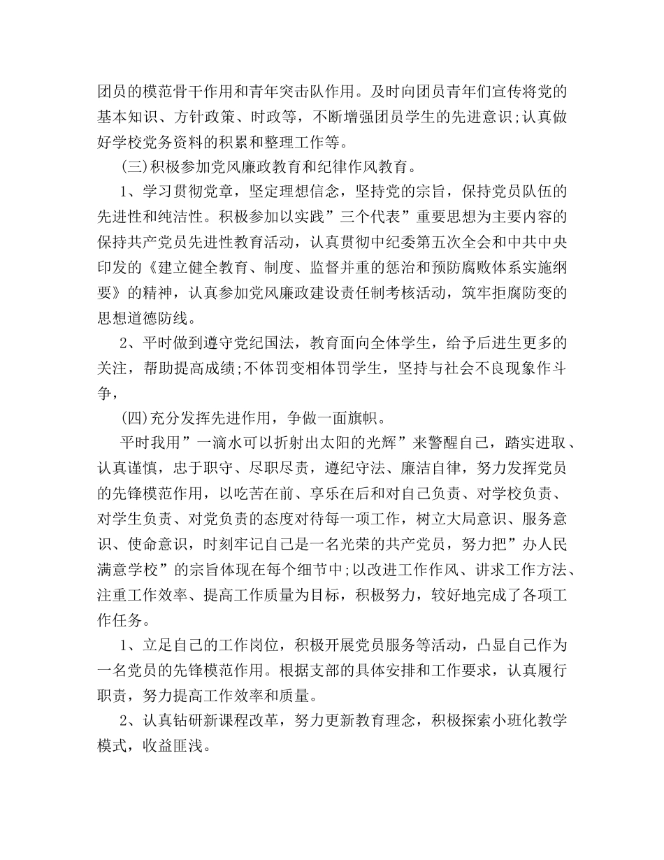 党员民主评议小结 _第2页