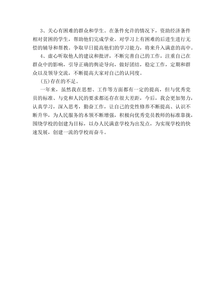 党员民主评议小结 _第3页