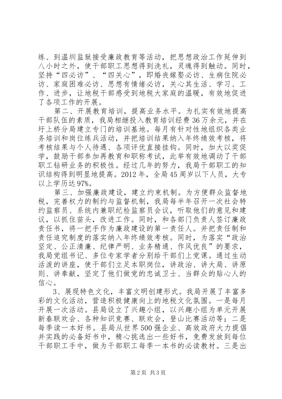 县地税局申报省级精神文明单位汇报材料_第2页