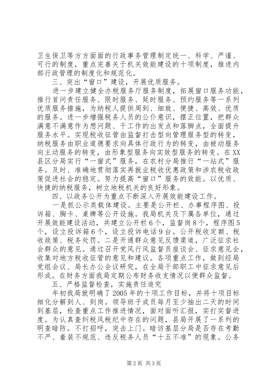 县地税局机关效能建设工作汇报_第2页