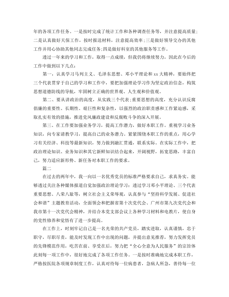 党员民主评议个人工作总结 _第2页