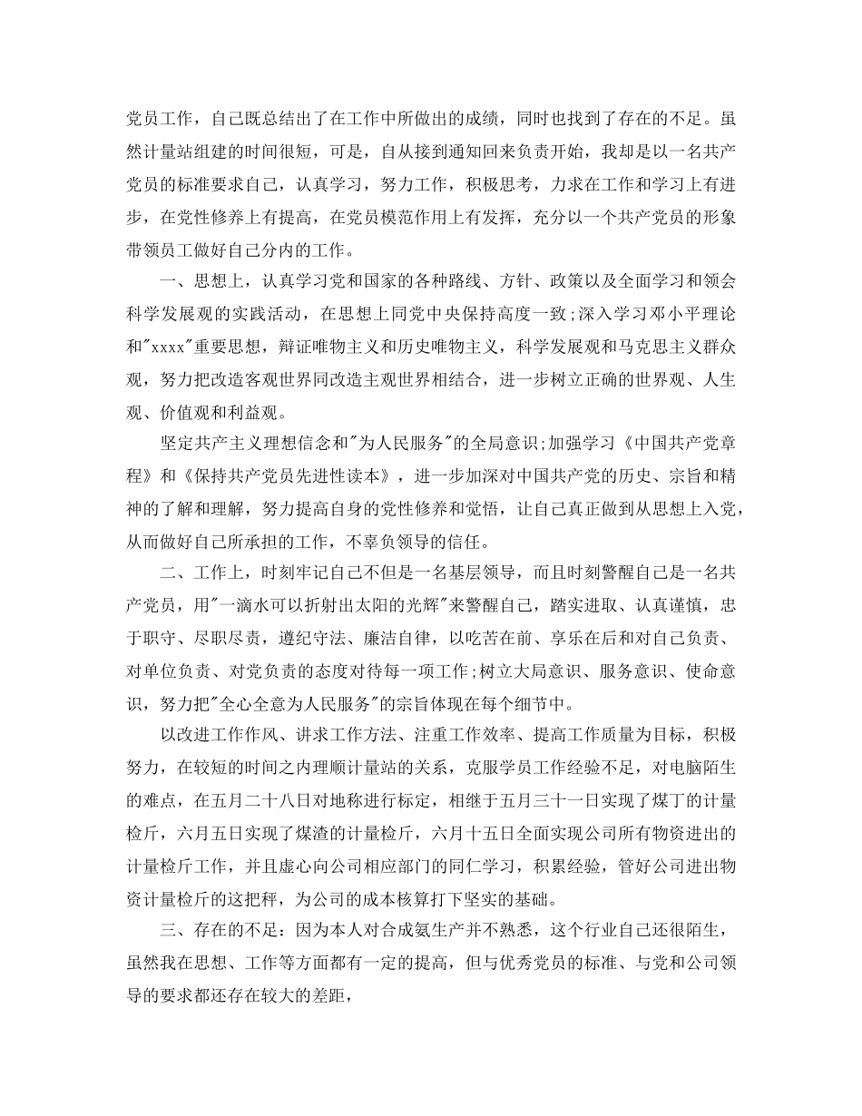 党员民主评议个人工作自我总结范文 _第2页