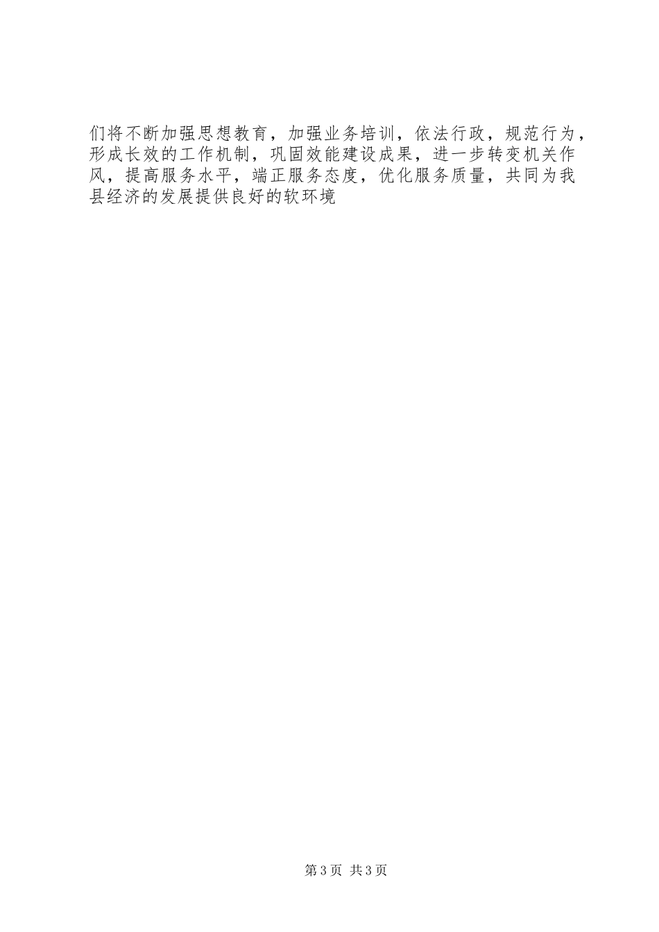 县地税局机关作风效能建设的工作汇报_第3页