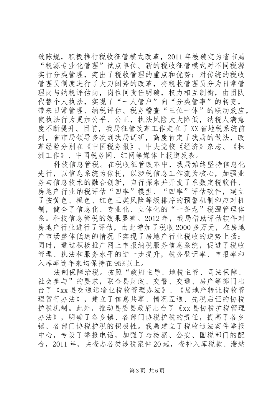 县地税局文明单位汇报材料_第3页