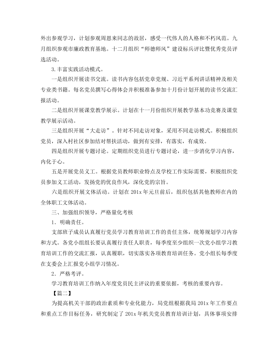 党员教育培训年度工作计划 _第2页