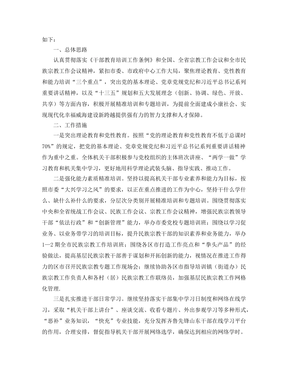 党员教育培训年度工作计划 _第3页