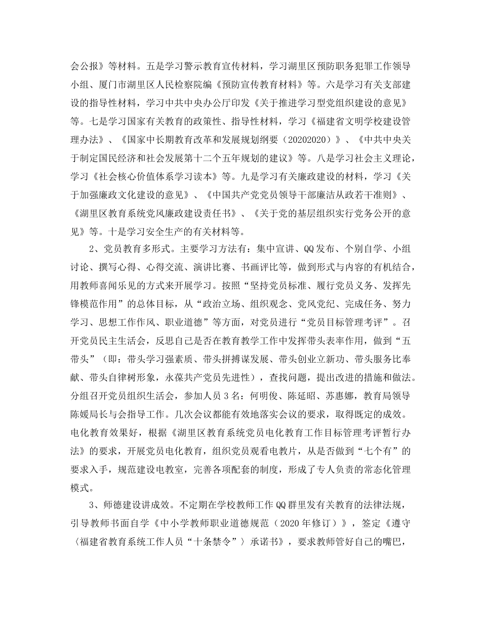 党员教育培训工作总结范本 _第2页