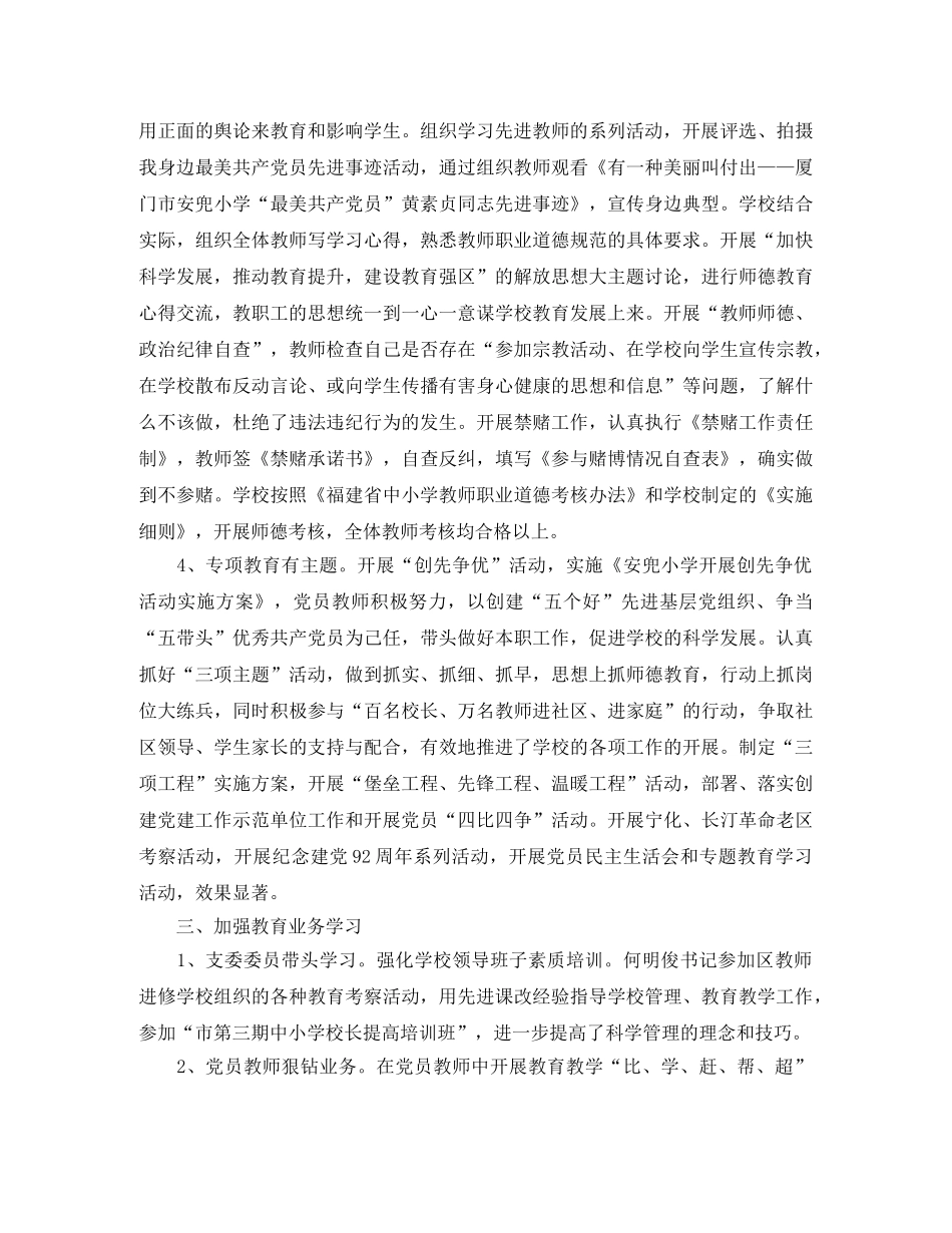 党员教育培训工作总结范本 _第3页