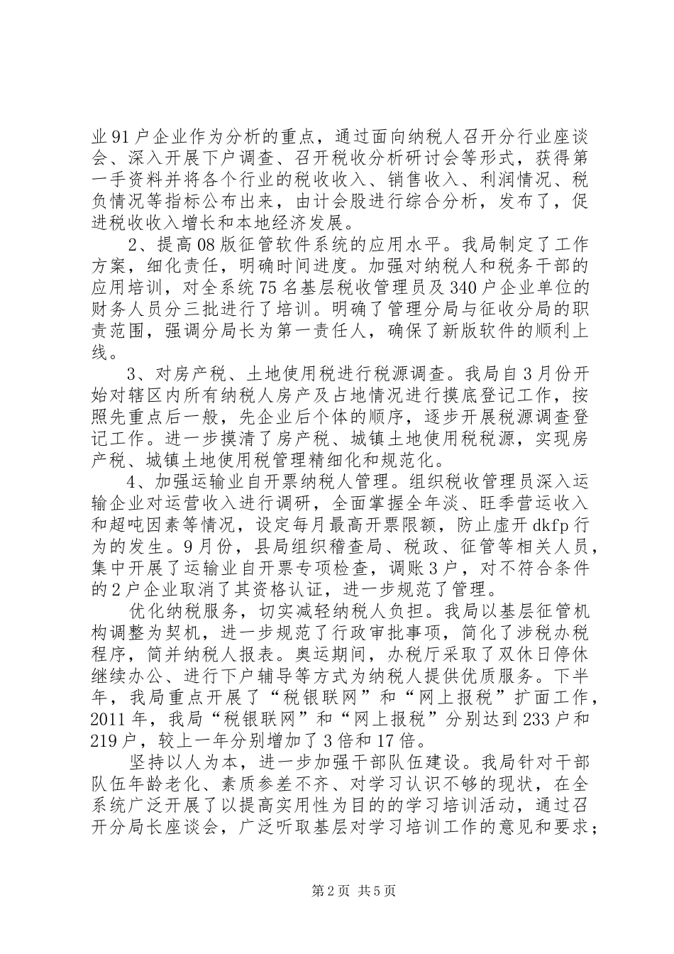 县地税局年度主要工作情况汇报及下年工作思路_第2页