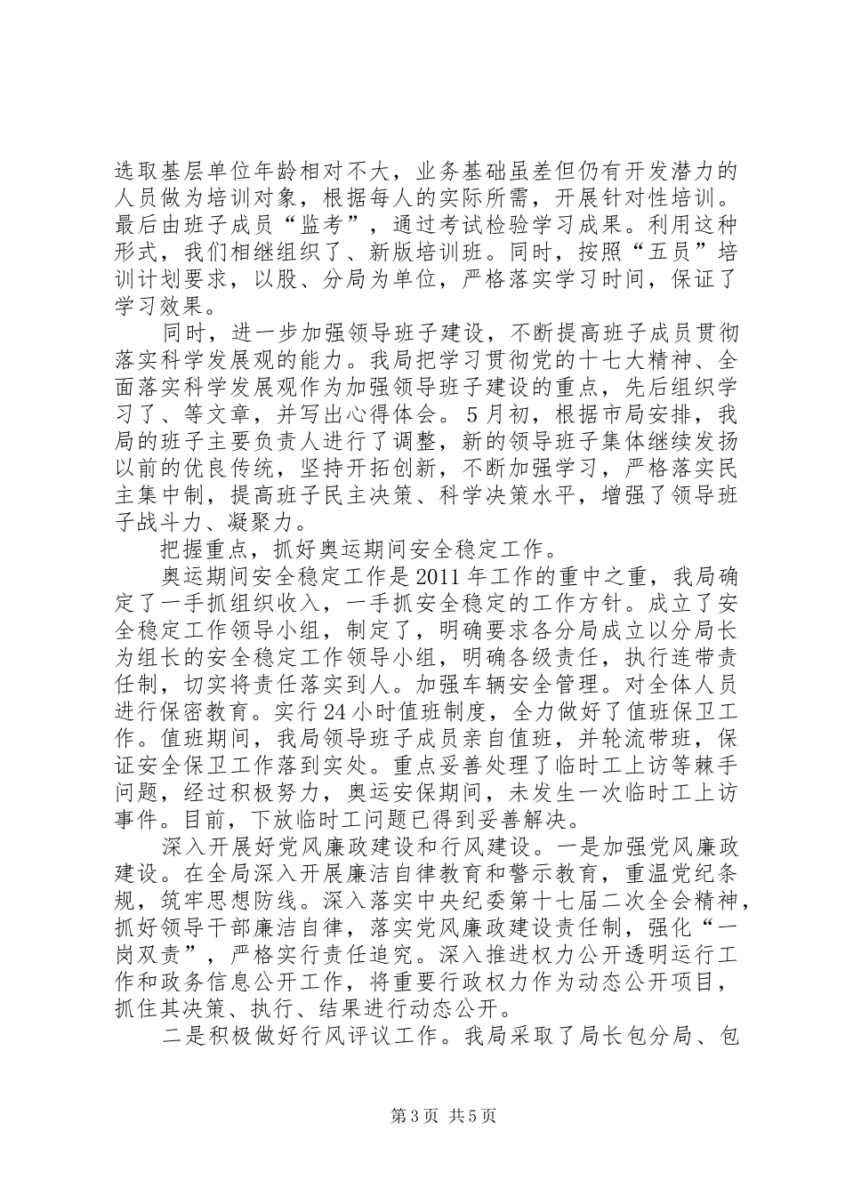 县地税局年度主要工作情况汇报及下年工作思路_第3页