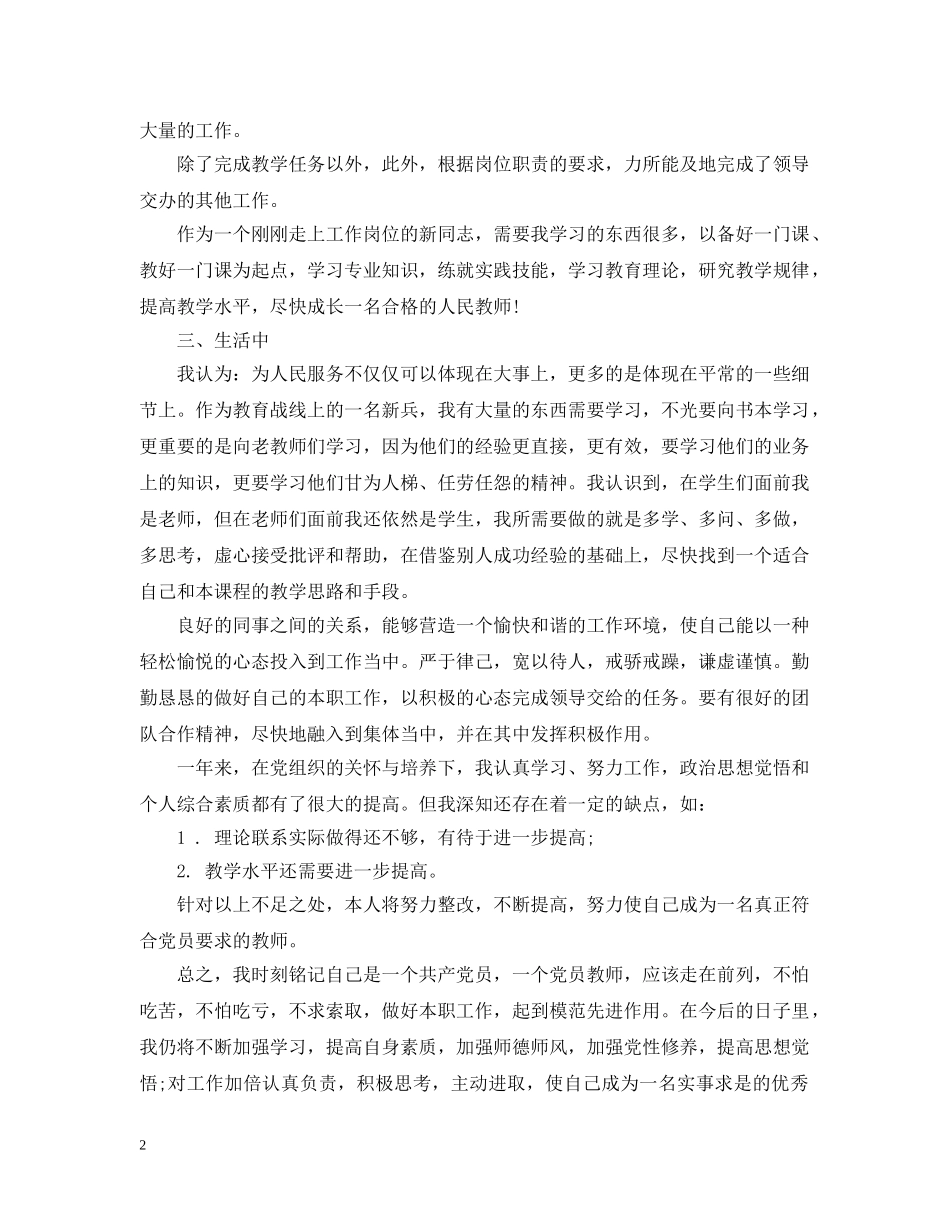党员思想教育总结 _第2页