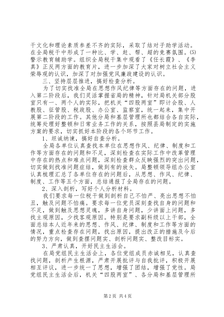 县地税局作风纪律整顿进展情况汇报_第2页