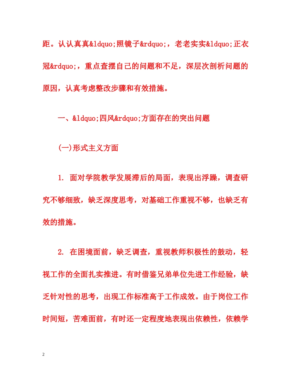 党员教师“四风问题”整改措施工作总结 _第2页